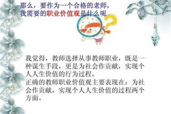 我的职业价值观