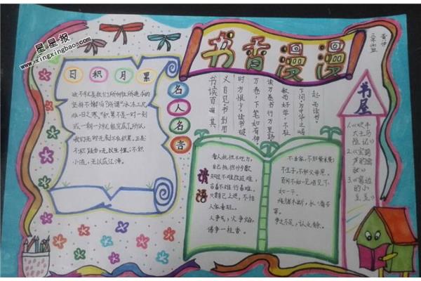 书香手抄报