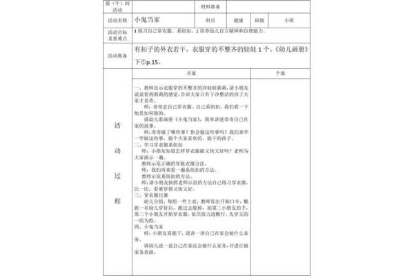 小班优秀教案