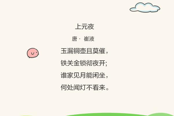 关于元宵节的诗句