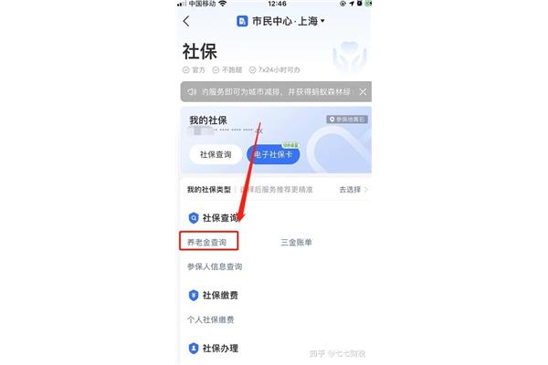 上海市社保局