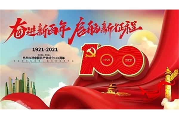 百年奋斗目标