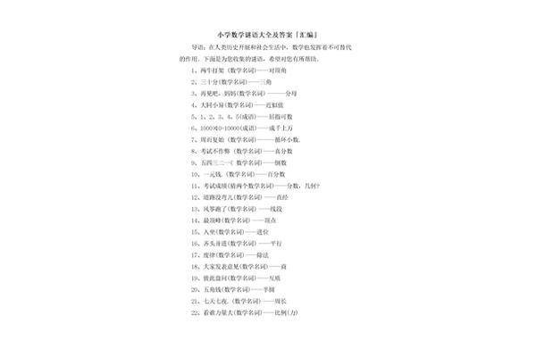数学猜谜语大全