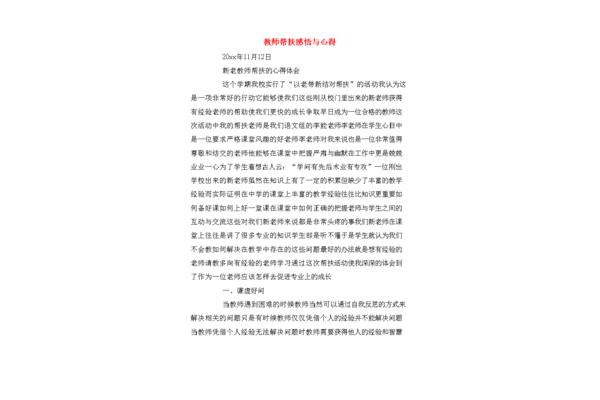 工作感悟及心得