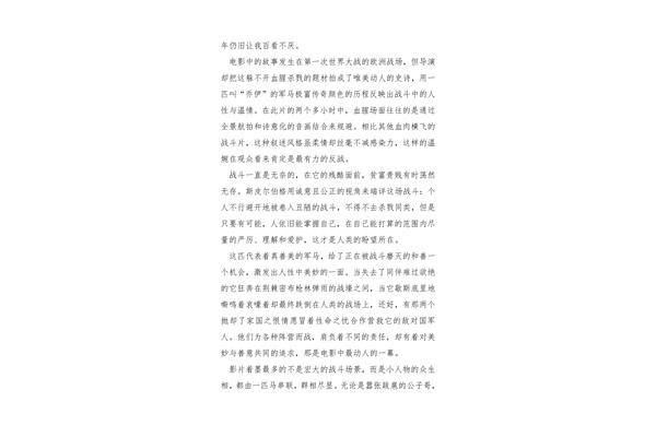 战马观后感