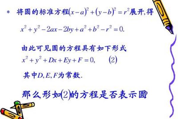 圆的方程一般式