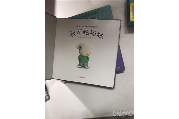 我不怕孤独