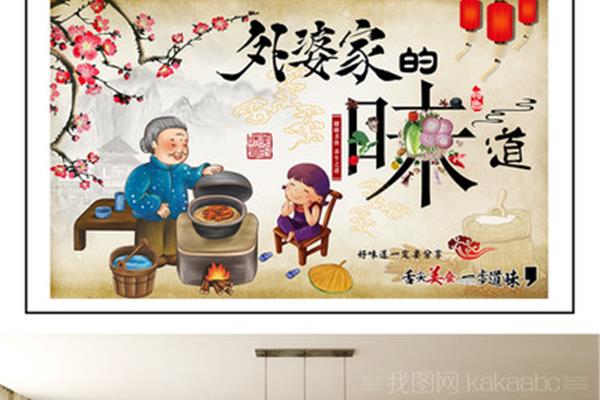 外婆的味道