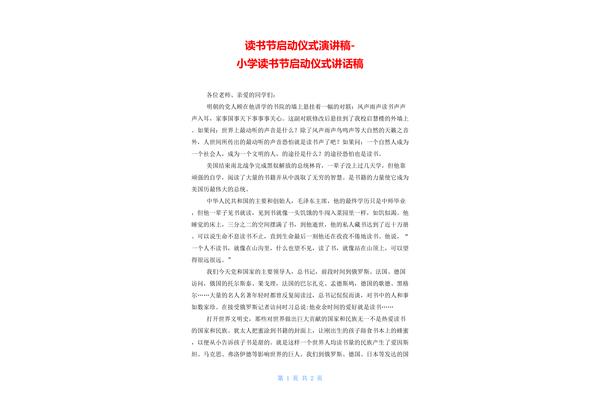 启动仪式讲话稿