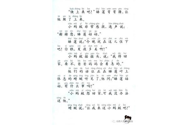 夏夜多美课文