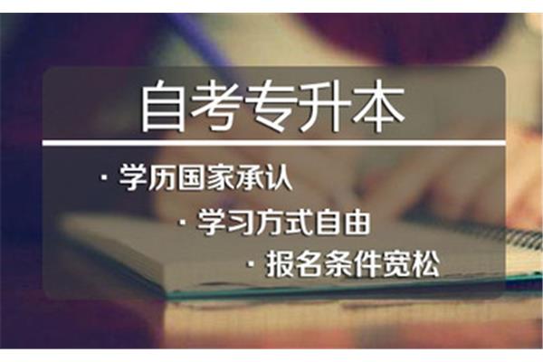 广东省自学考试
