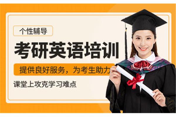 考研的培训班