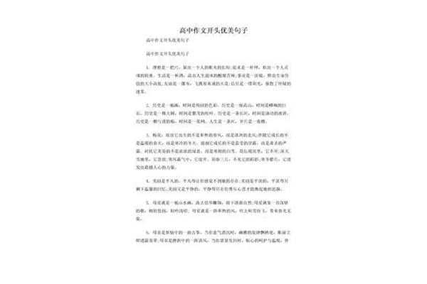 优美的开头