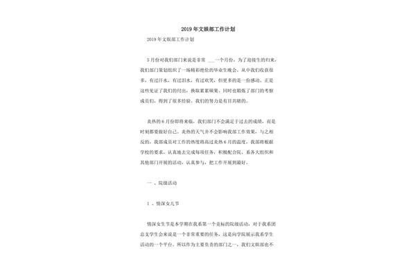 文艺部工作计划
