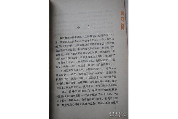 范爱农主要内容