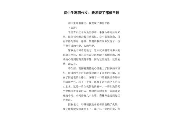 初中寒假作文