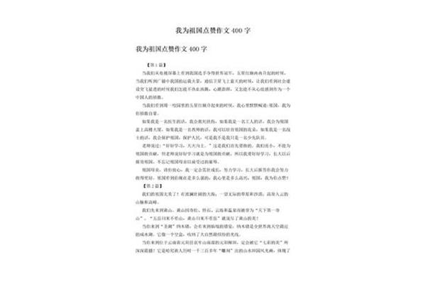 为祖国点赞作文