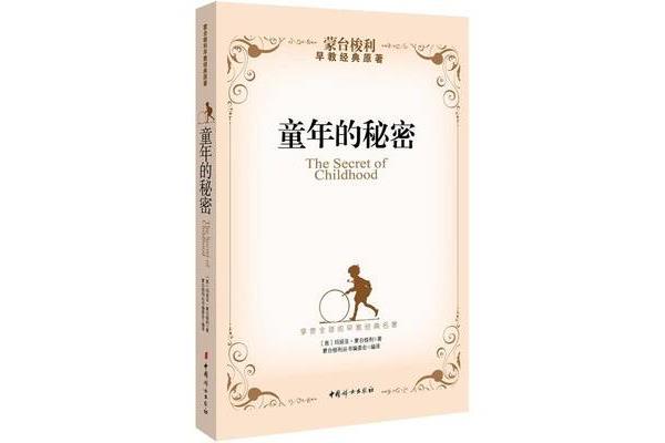 童年的秘密