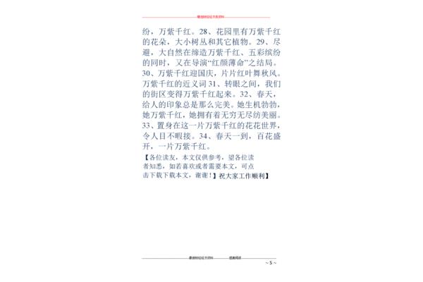 万紫千红的近义词
