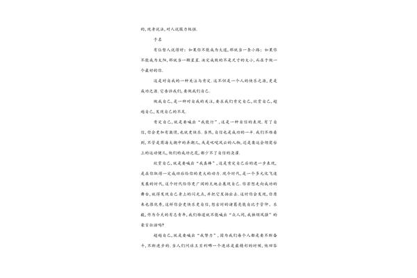 做更好的自己作文