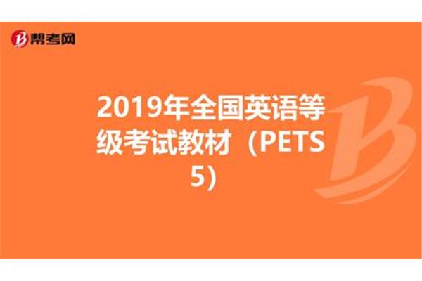 pets考试时间