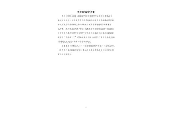 数学故事简短