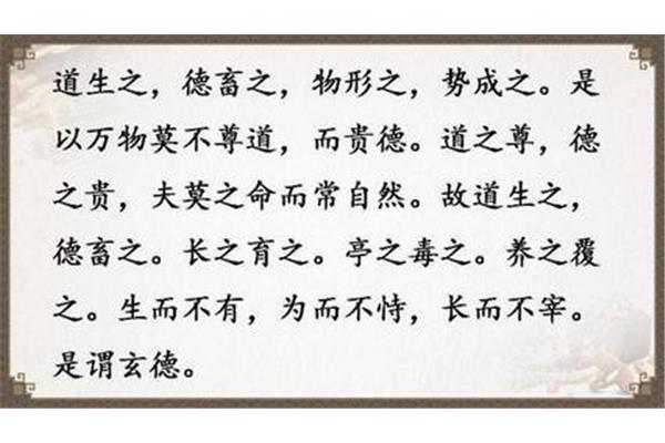 道德经全文原文