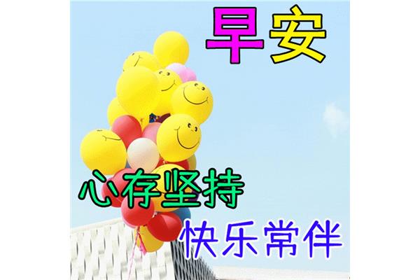 上班祝福语八字