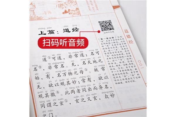 道德经全文原文