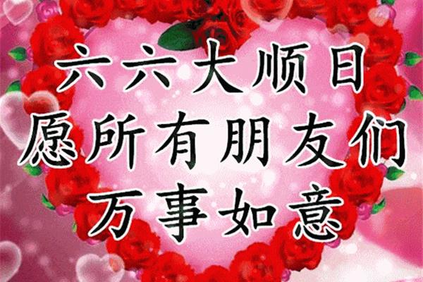 上班祝福语八字