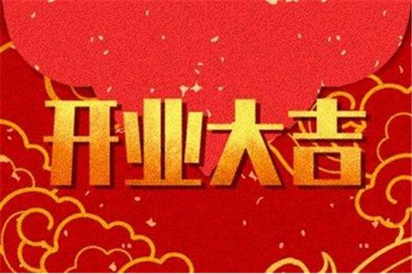 上班祝福语八字