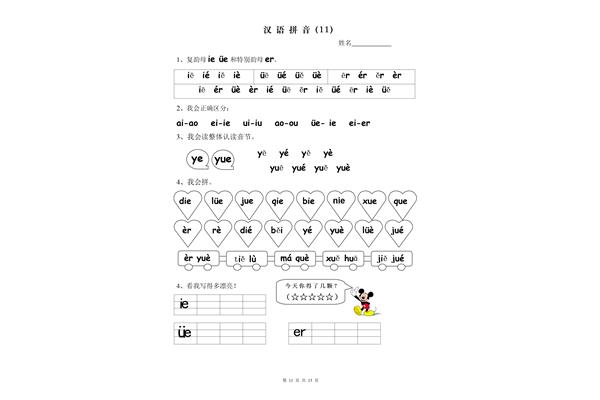 特殊韵母有哪些