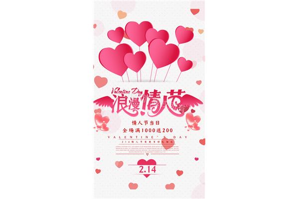 2022年情人节