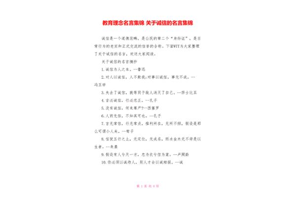 教育理念名言集锦