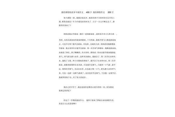 我的收获作文