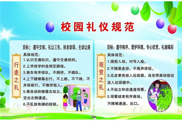 什么是礼仪