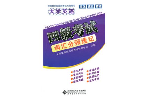 英语46级考试
