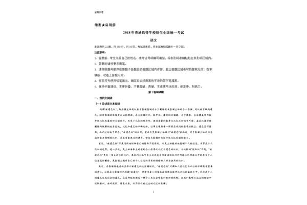 高考语文题