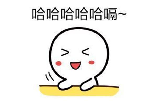 哈哈哈英文