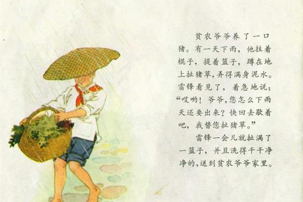 雷锋小时候的故事