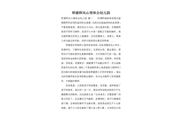 幼儿园心得体会