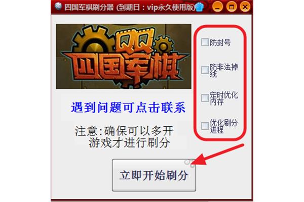 qq游戏刷分