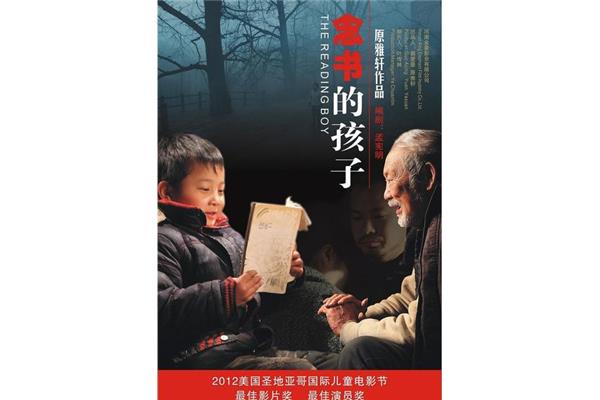 念书的孩子