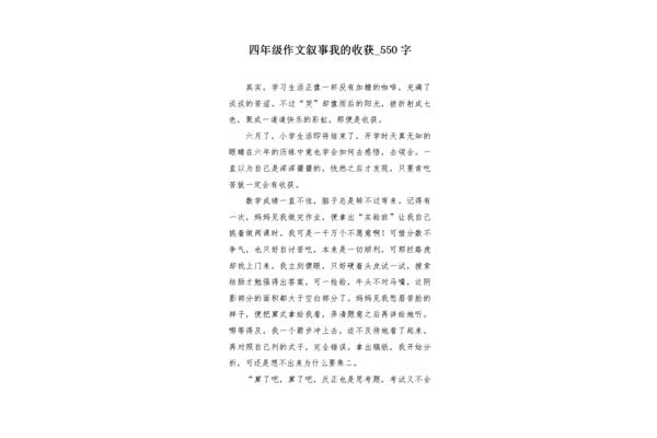 我的收获作文