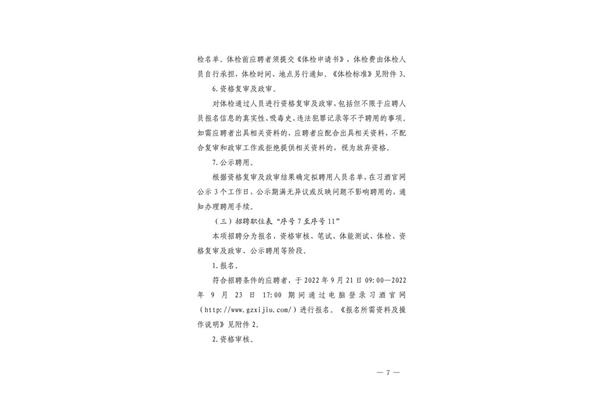 贵州习酒招聘