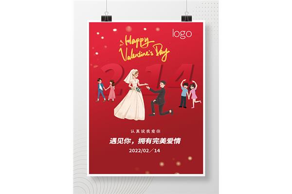 2022年情人节
