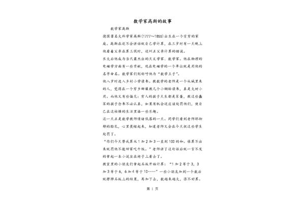 数学故事简短