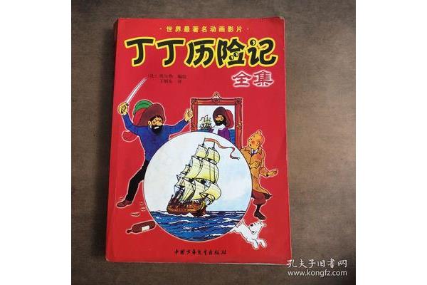 丁丁历险记作者