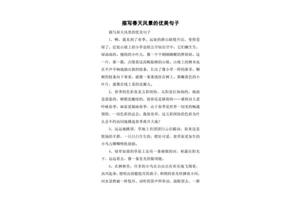 关于春天的句子