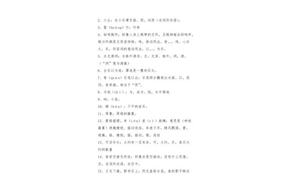 小石潭记拼音版